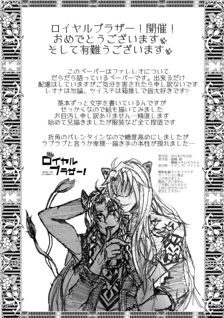 ファレレオペーパー【2021年2月14日分】