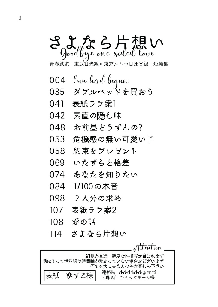 【完売】超青の日報新刊①にこひび短編再録