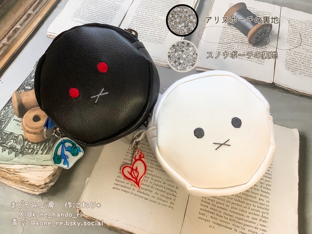 ころっとまるポーチ 2種類