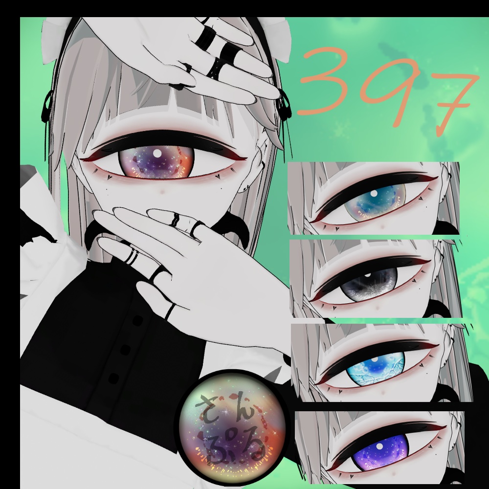 【5アバター対応eyeTexture】瞳に空を。