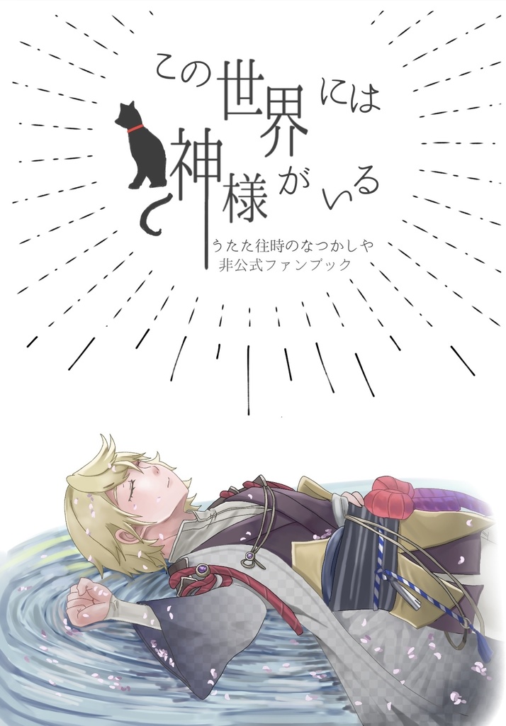 この世界には神様がいる