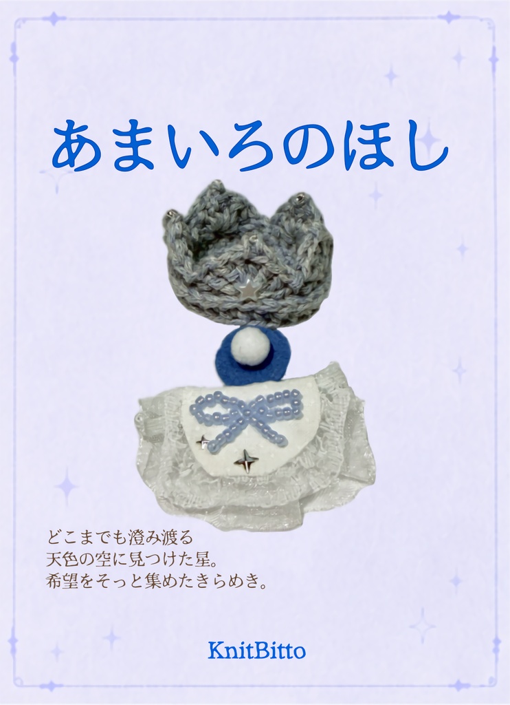 星あつめの時間
