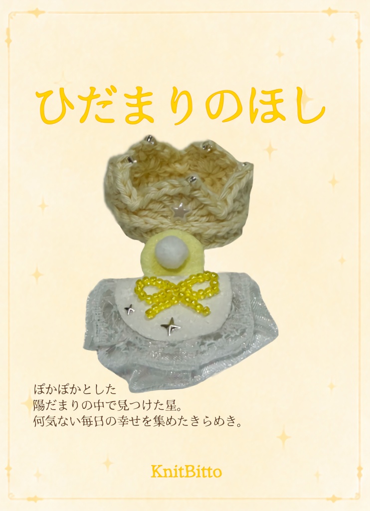 星あつめの時間