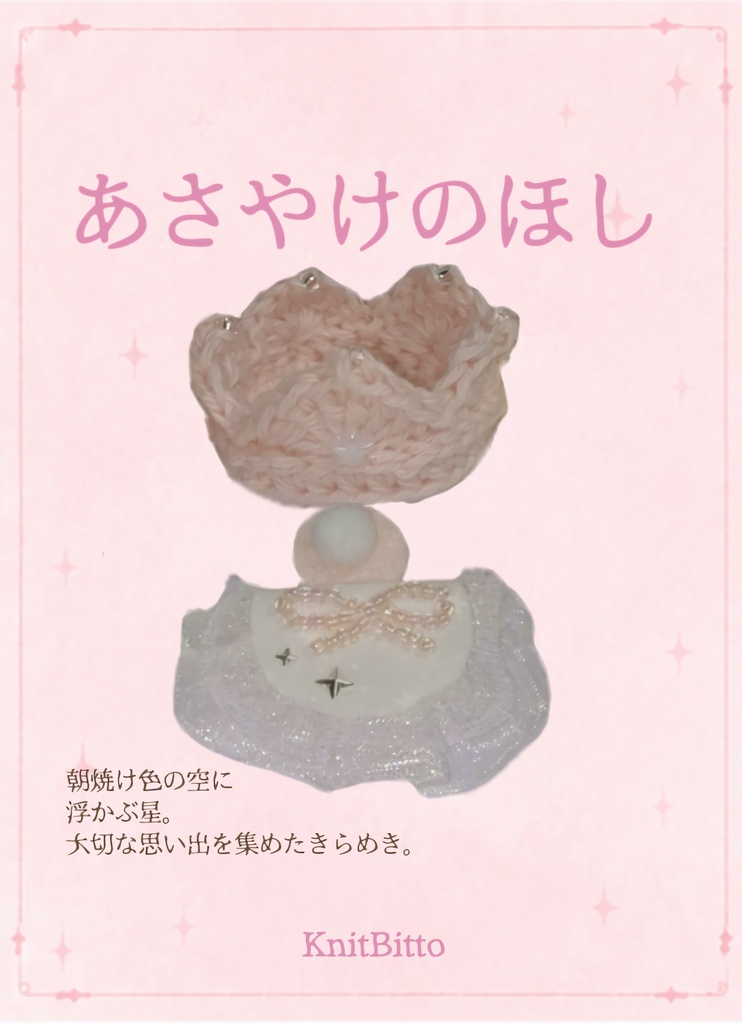 星あつめの時間