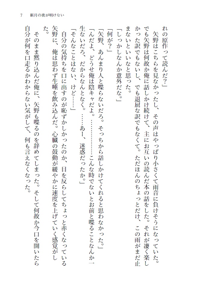 新月の夜が明けない