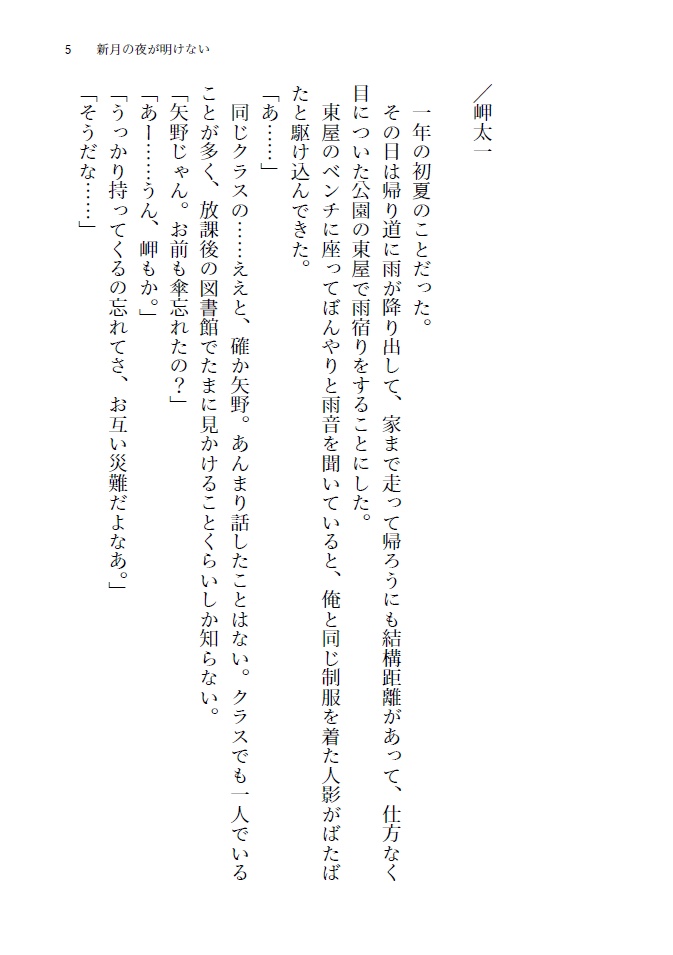 新月の夜が明けない