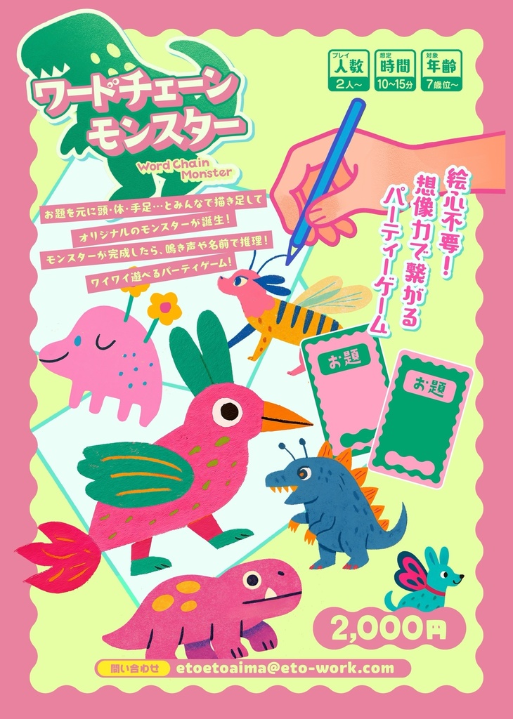 ワードチェーンモンスター