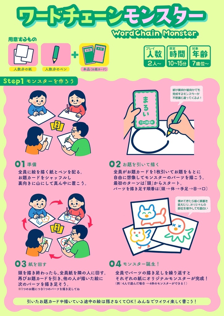 ワードチェーンモンスター