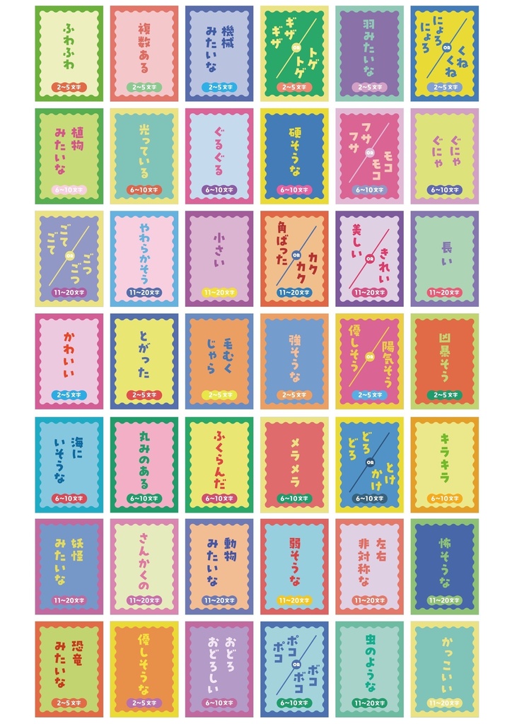 ワードチェーンモンスター