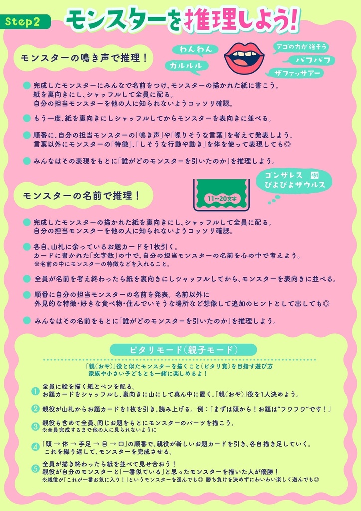 ワードチェーンモンスター