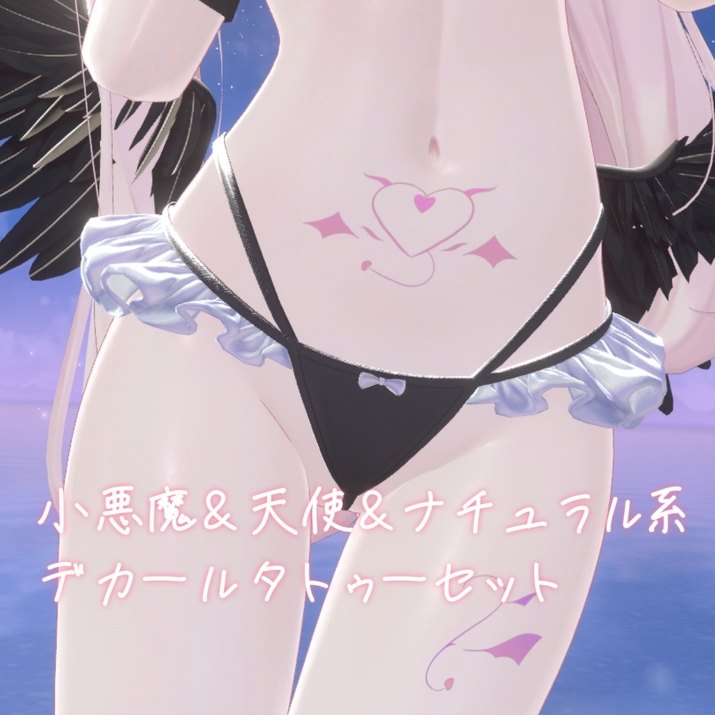 【無料あり】小悪魔＆天使＆ナチュラル系デカールタトゥーセット