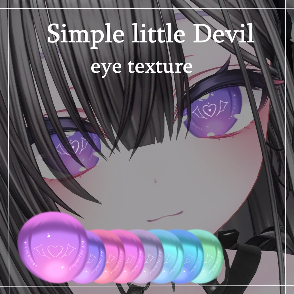 【8アバター対応】Simple little Devil eye texture ♥【小悪魔アイテクスチャ】