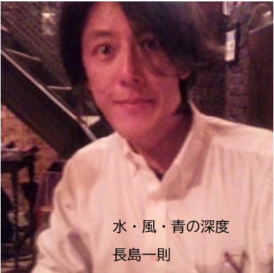 水・風・青の深度
