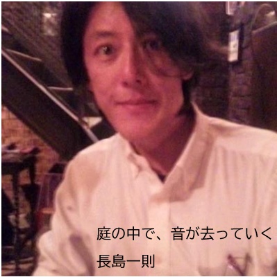 庭の中で、音が去っていく