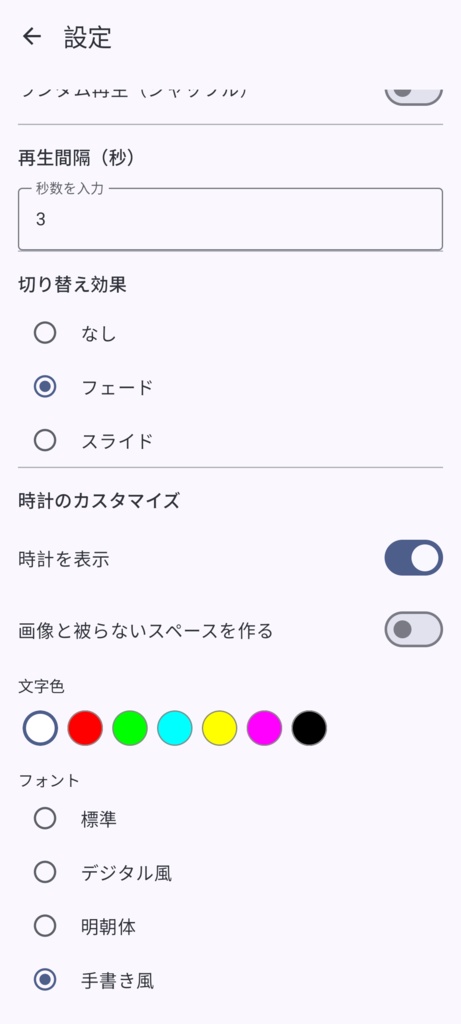 無料androidアプリ|オフラインで使える置き時計付きスライドショー【Android】Simple Slideshow