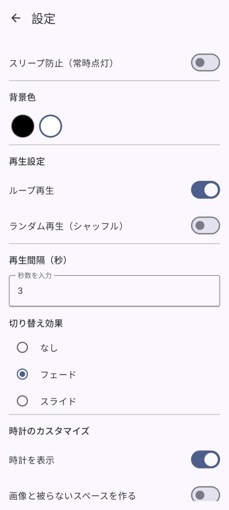 無料androidアプリ|オフラインで使える置き時計付きスライドショー【Android】Simple Slideshow