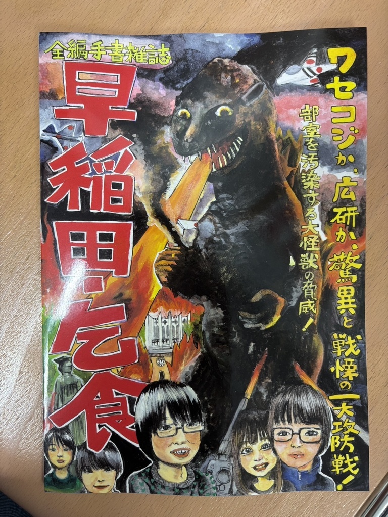 早稲田乞食　204号