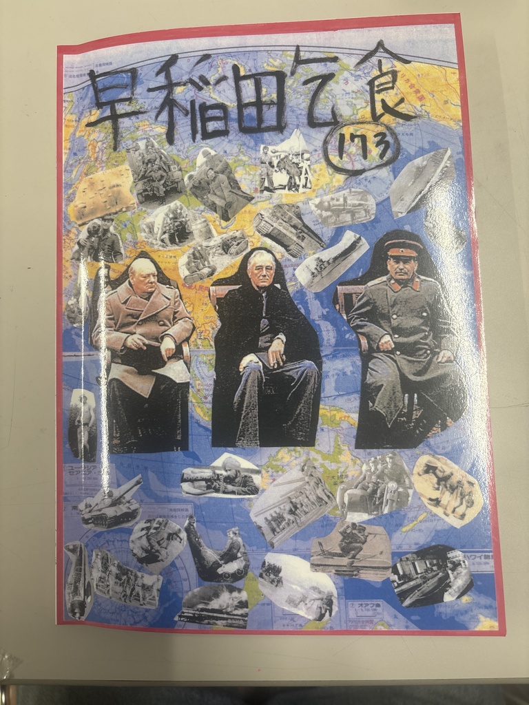 早稲田乞食　173号