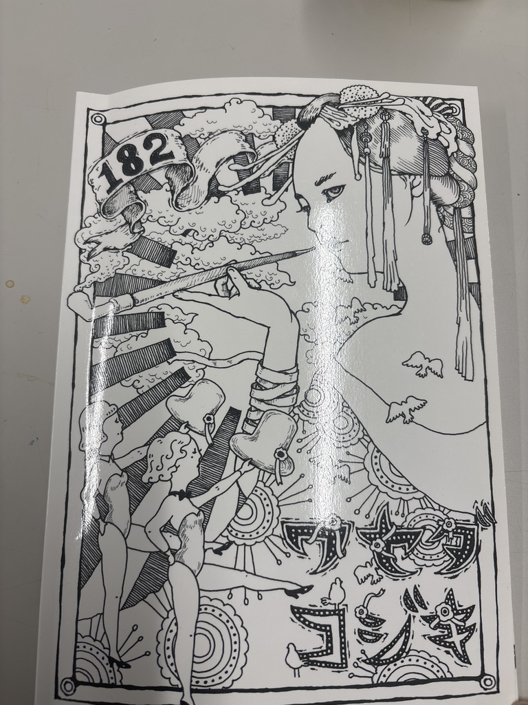 早稲田乞食　182号