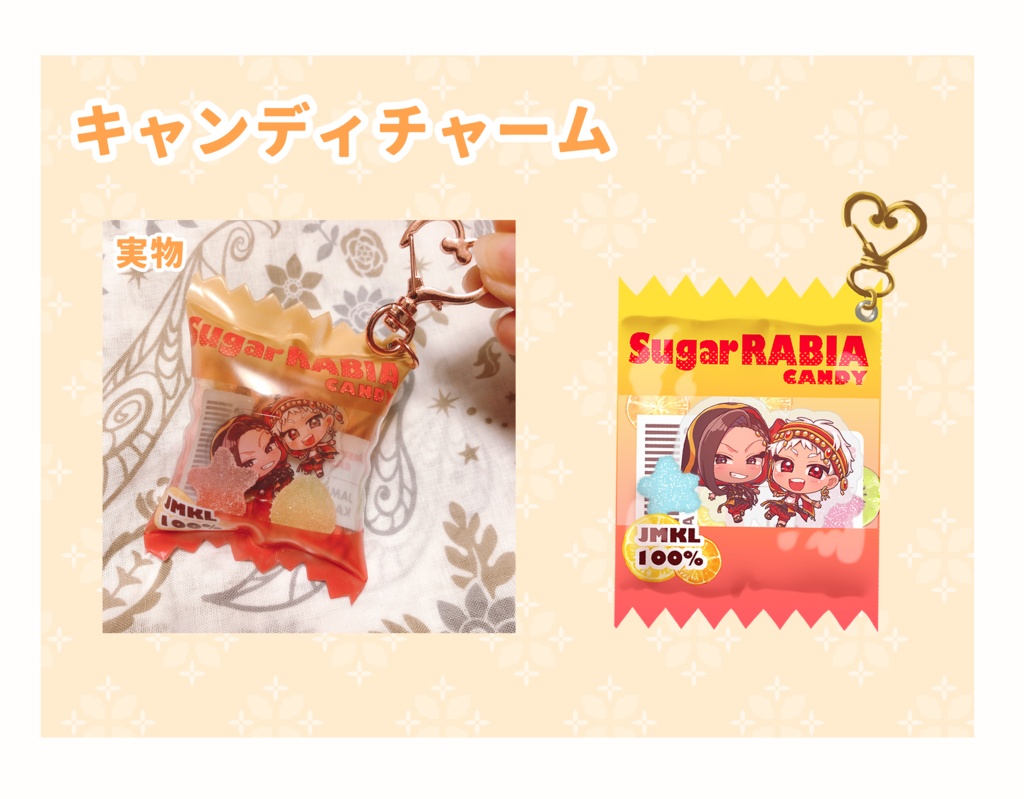 【7月24日頒布】キャンディチャーム