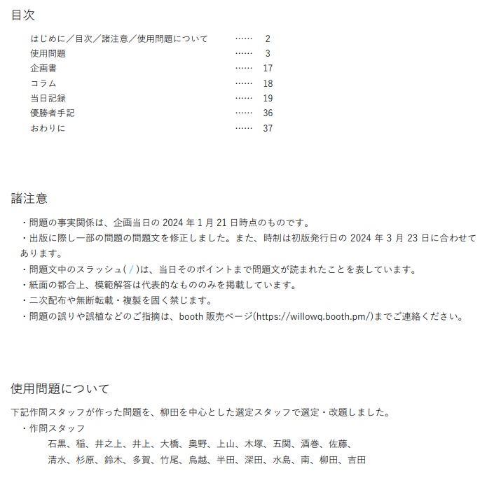 West-Tokyo KING OF KINGS 2023 記録集