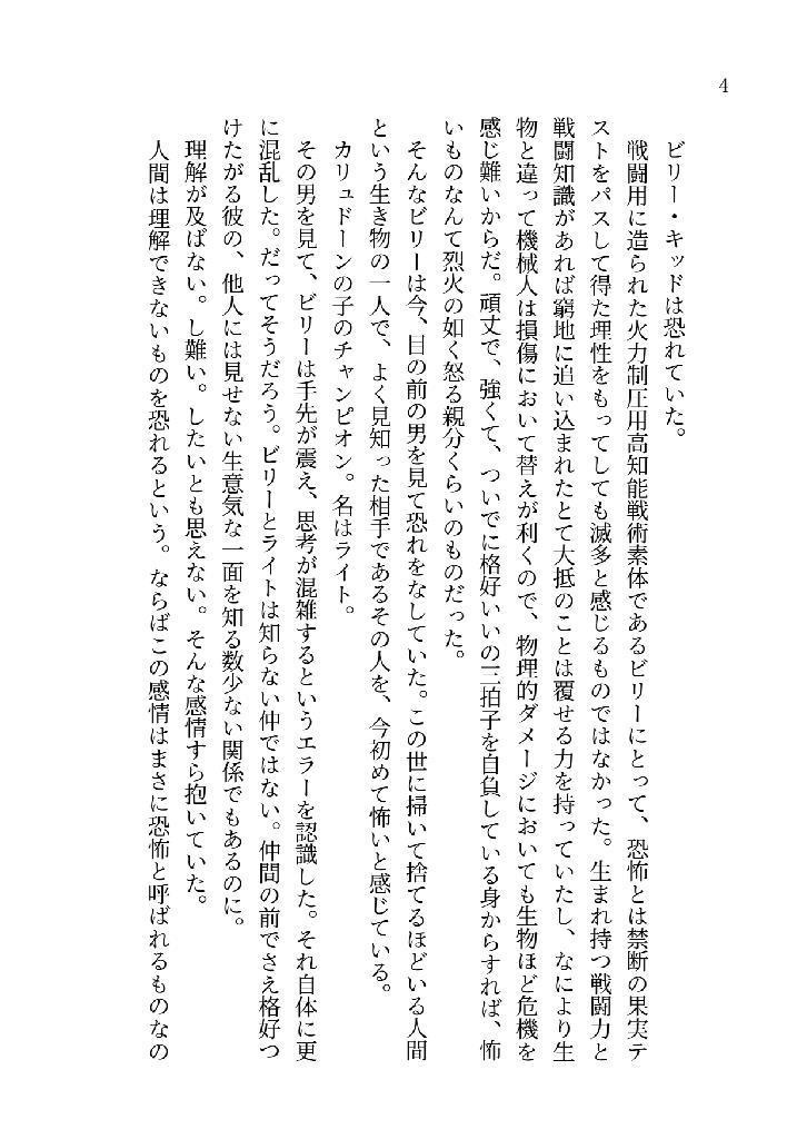 イモータル・ファイア