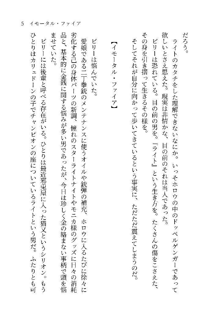 イモータル・ファイア