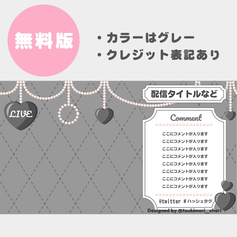 【無料版あり】動く配信画面