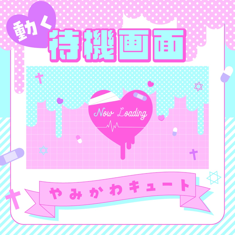 やみかわ待機画面
