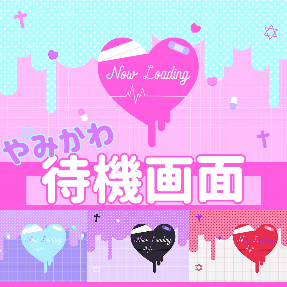 やみかわ待機画面