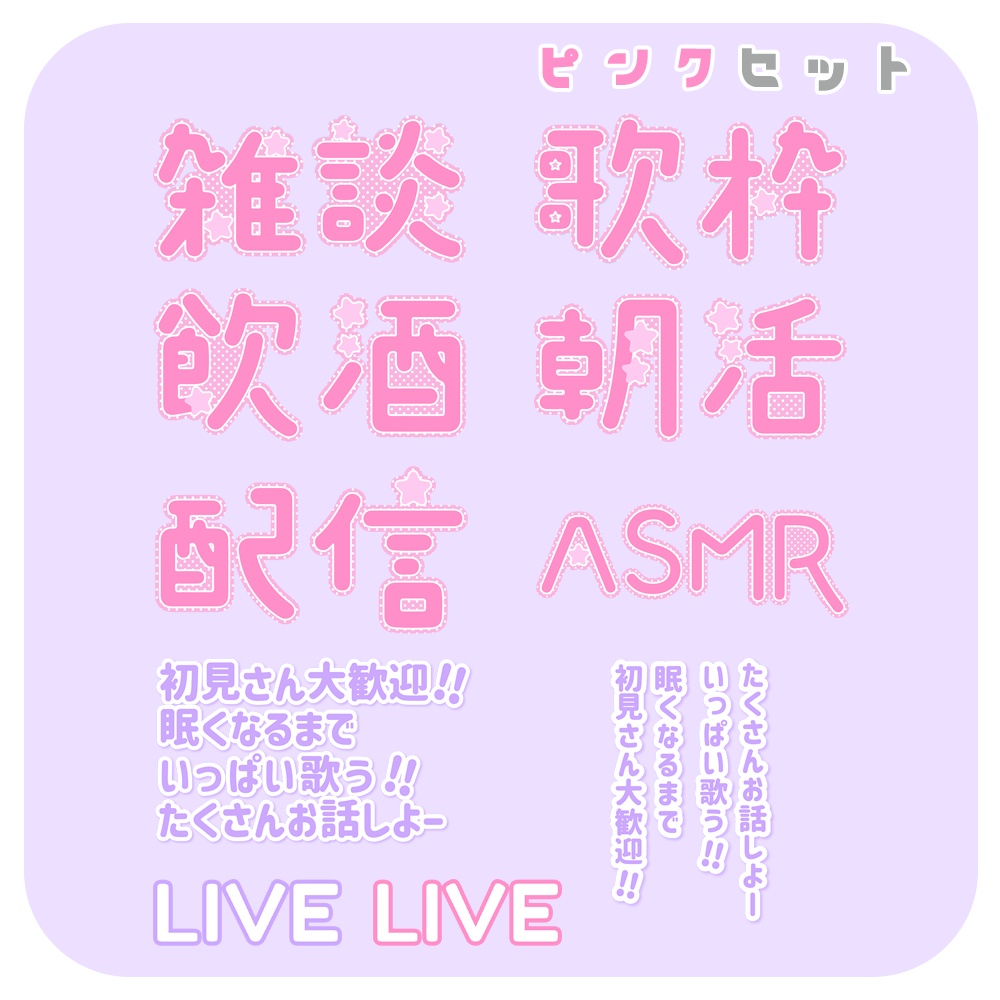 【無料版有】ポップでキュートなサムネテンプレート