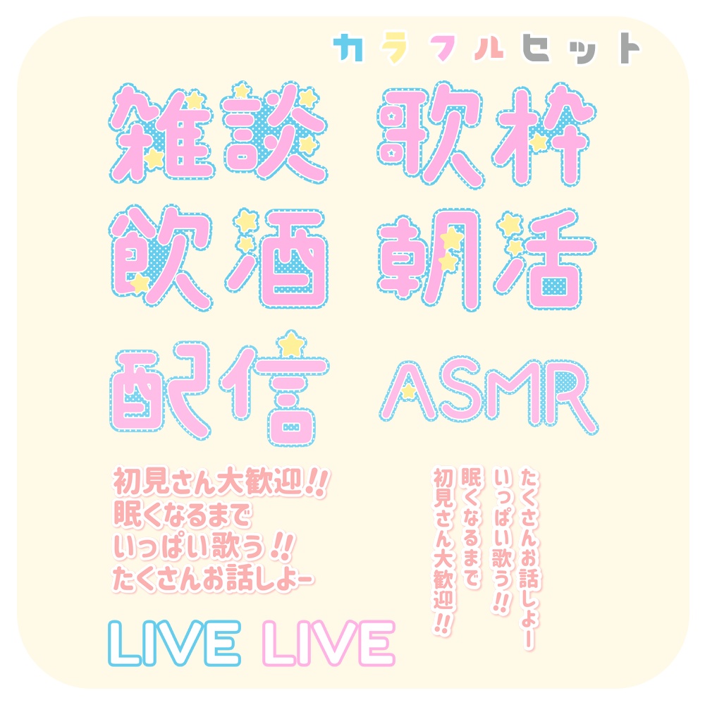【無料版有】ポップでキュートなサムネテンプレート
