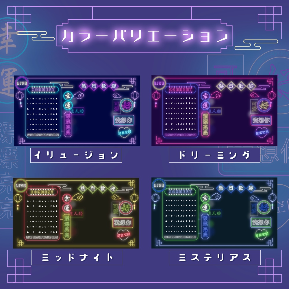 【動く配信画面】ネオン・チャイナ・シティ