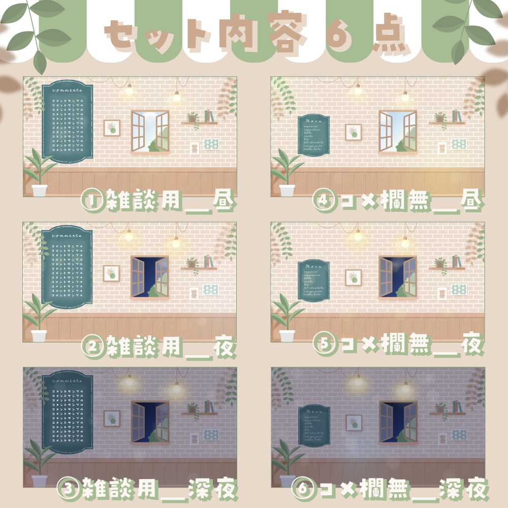 【動く配信画面】ナチュラル・カフェ