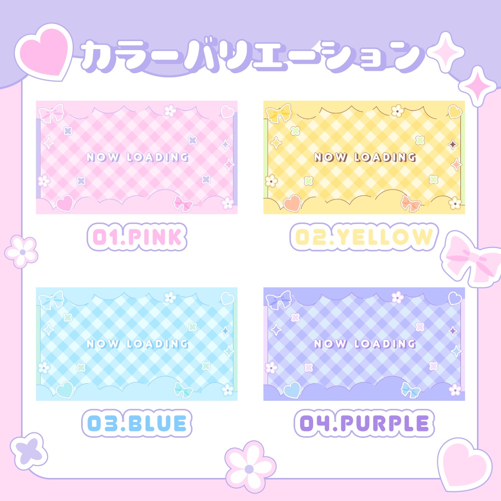 【かわいい待機動画】ギンガムチェック Now Loading