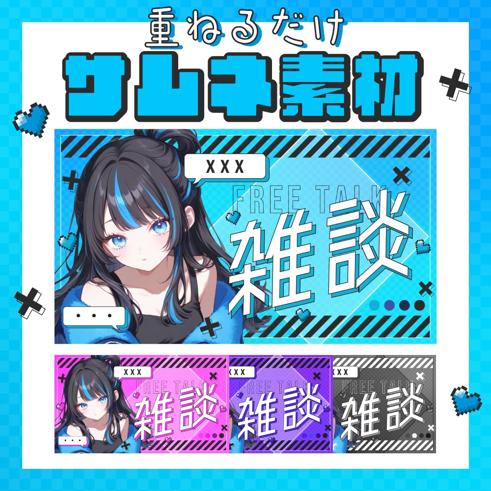 【雑談/歌枠】重ねるだけサムネ素材