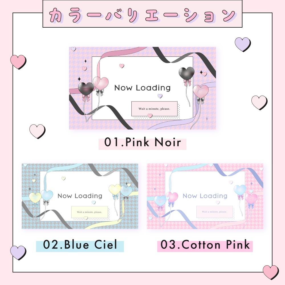 【待機動画】ハートバルーン Now Loading
