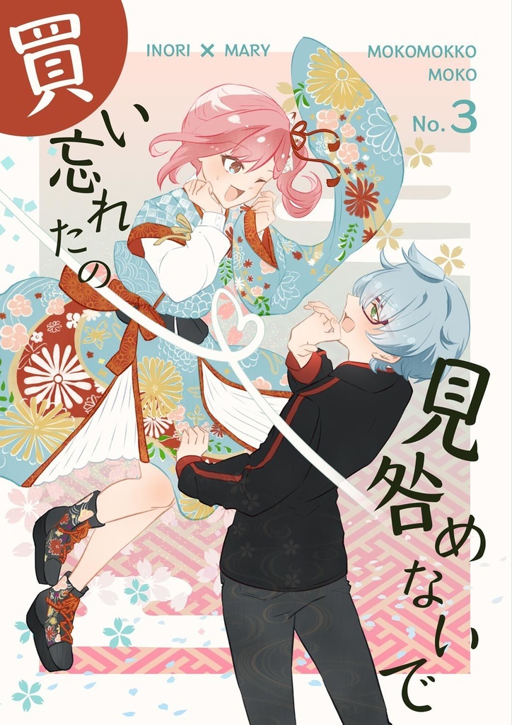 買い忘れたの　見咎めないで