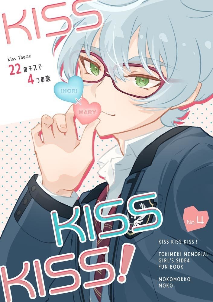 【通常版】KISS KISS KISS!
