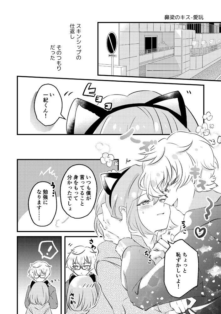 【通常版】KISS KISS KISS!