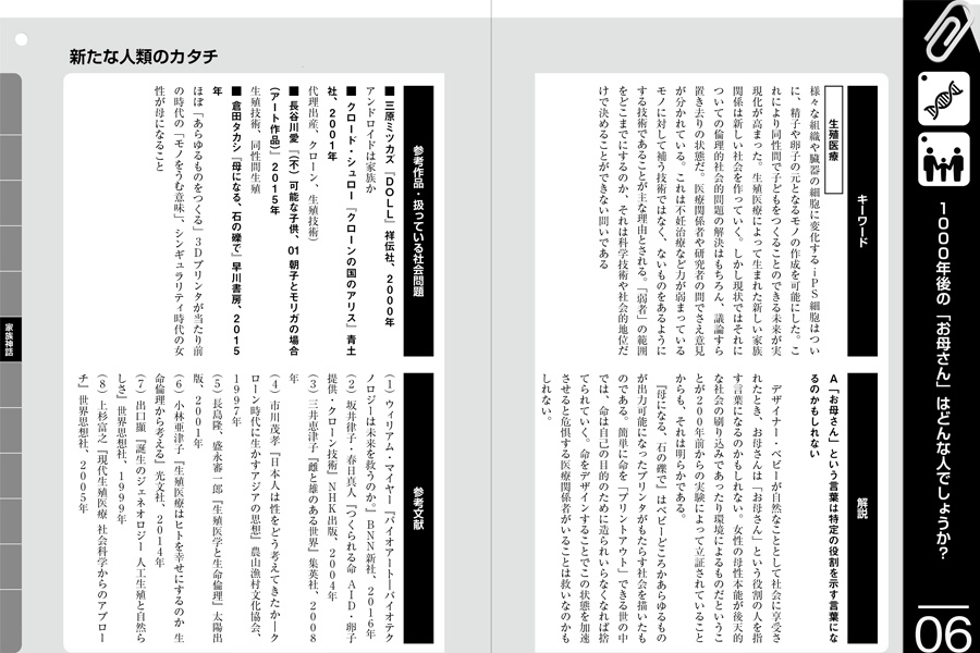 社会派SFチートガイド・サンプル