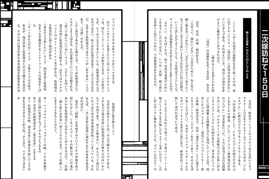 VRコスプレ読本 導入編・サンプル