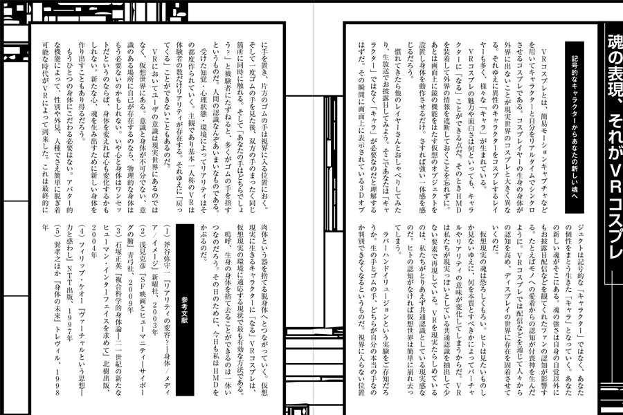 VRコスプレ読本 導入編・サンプル