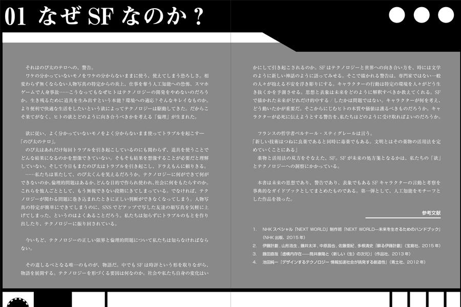 人工知能SF事典・サンプル