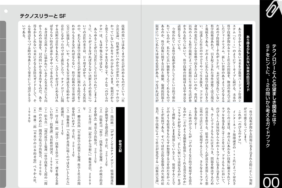 社会派SFチートガイド・電子書籍版