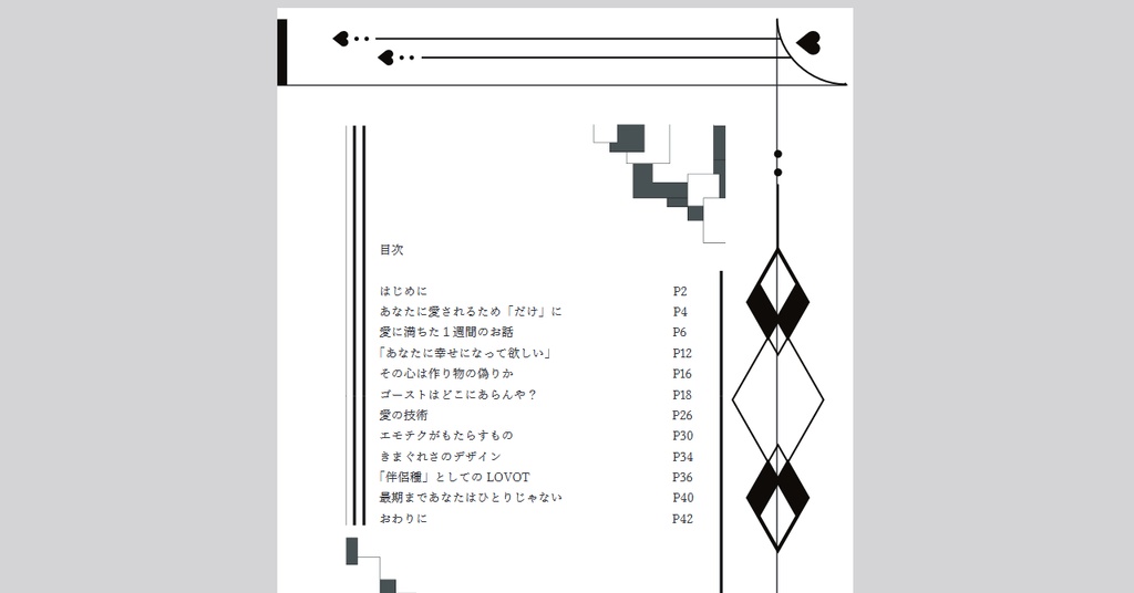 ロボット批評本「このAI(あい)に満ちた日々」