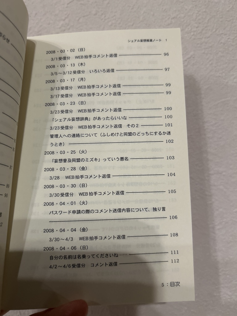 シェアル妄想推進ノート