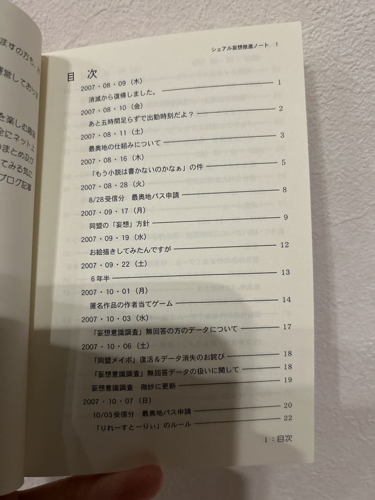 シェアル妄想推進ノート