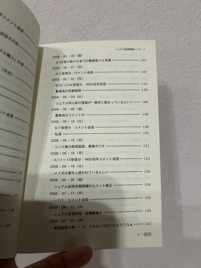 シェアル妄想推進ノート