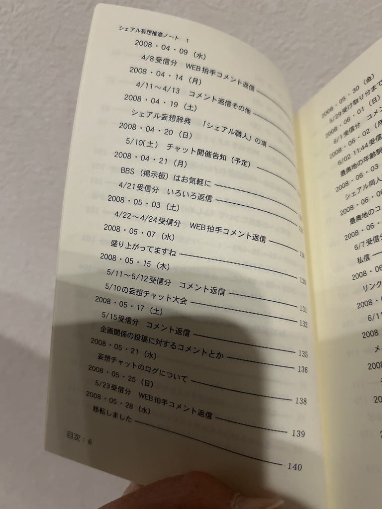 シェアル妄想推進ノート